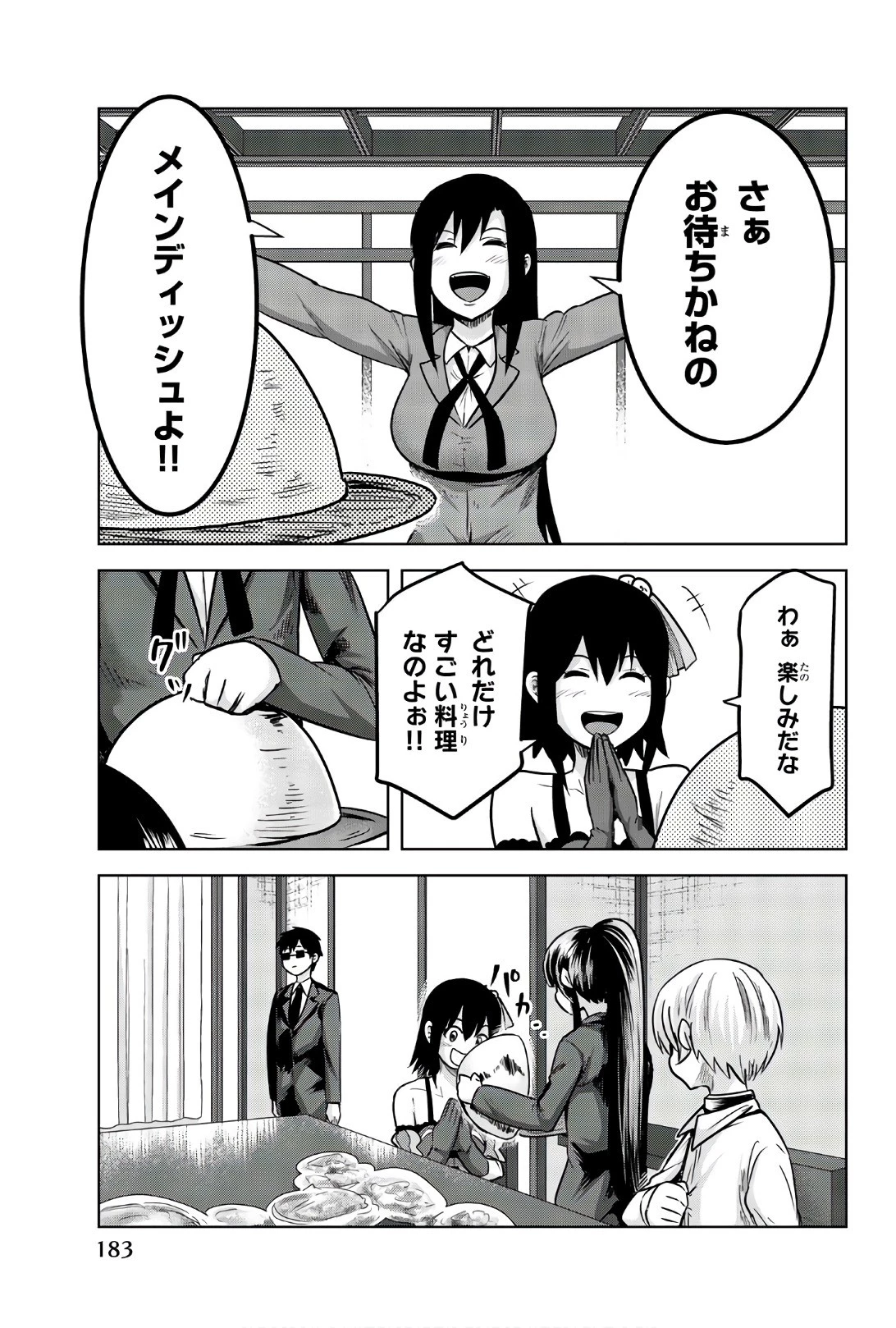 皆様の玩具です 第90話 - 5