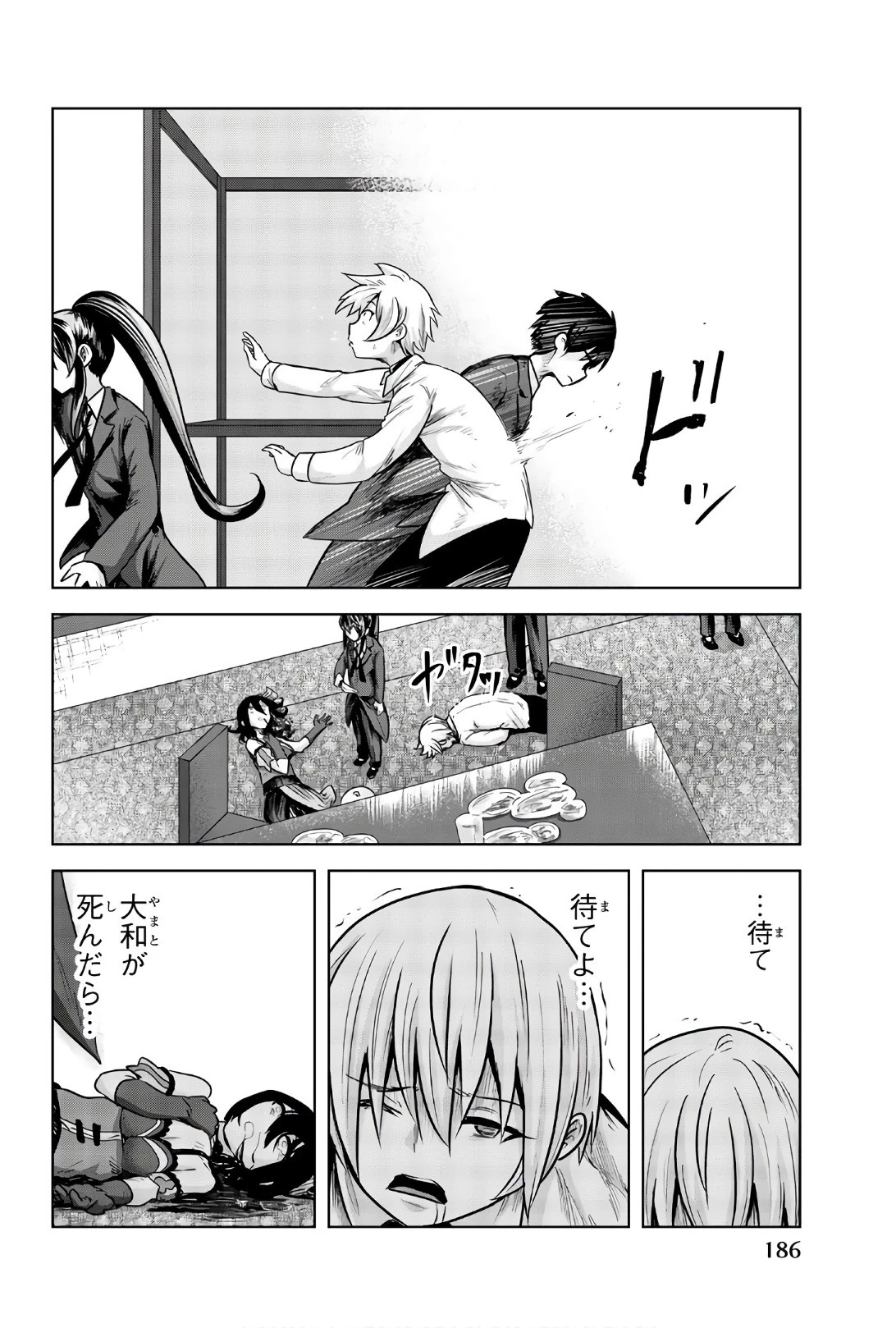 皆様の玩具です 第90話 - 8