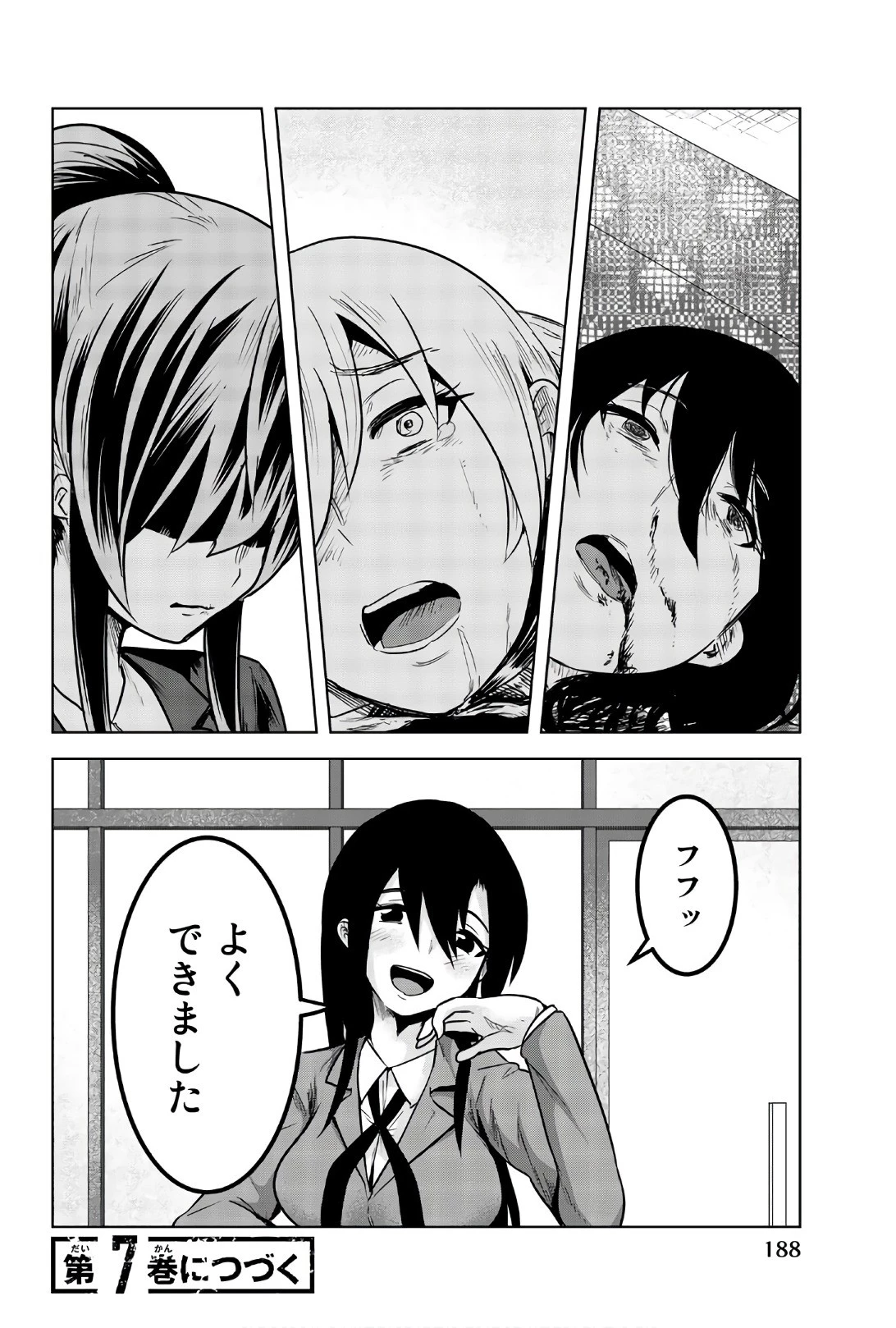 皆様の玩具です 第90話 - 10