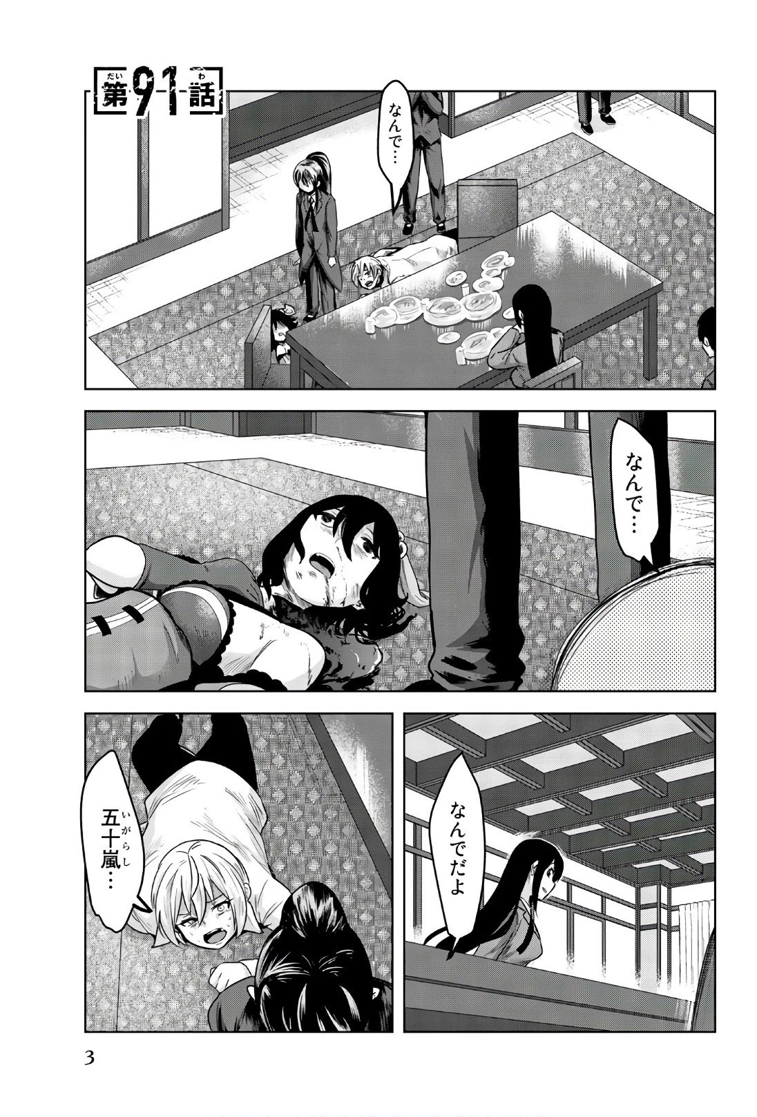 皆様の玩具です 第91話 - 1