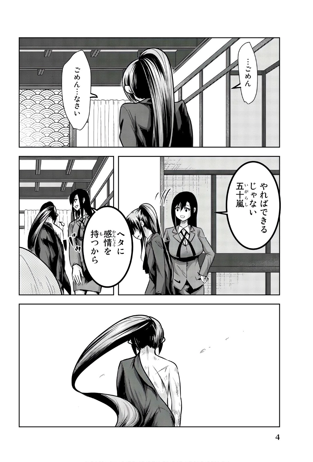 皆様の玩具です 第91話 - 2