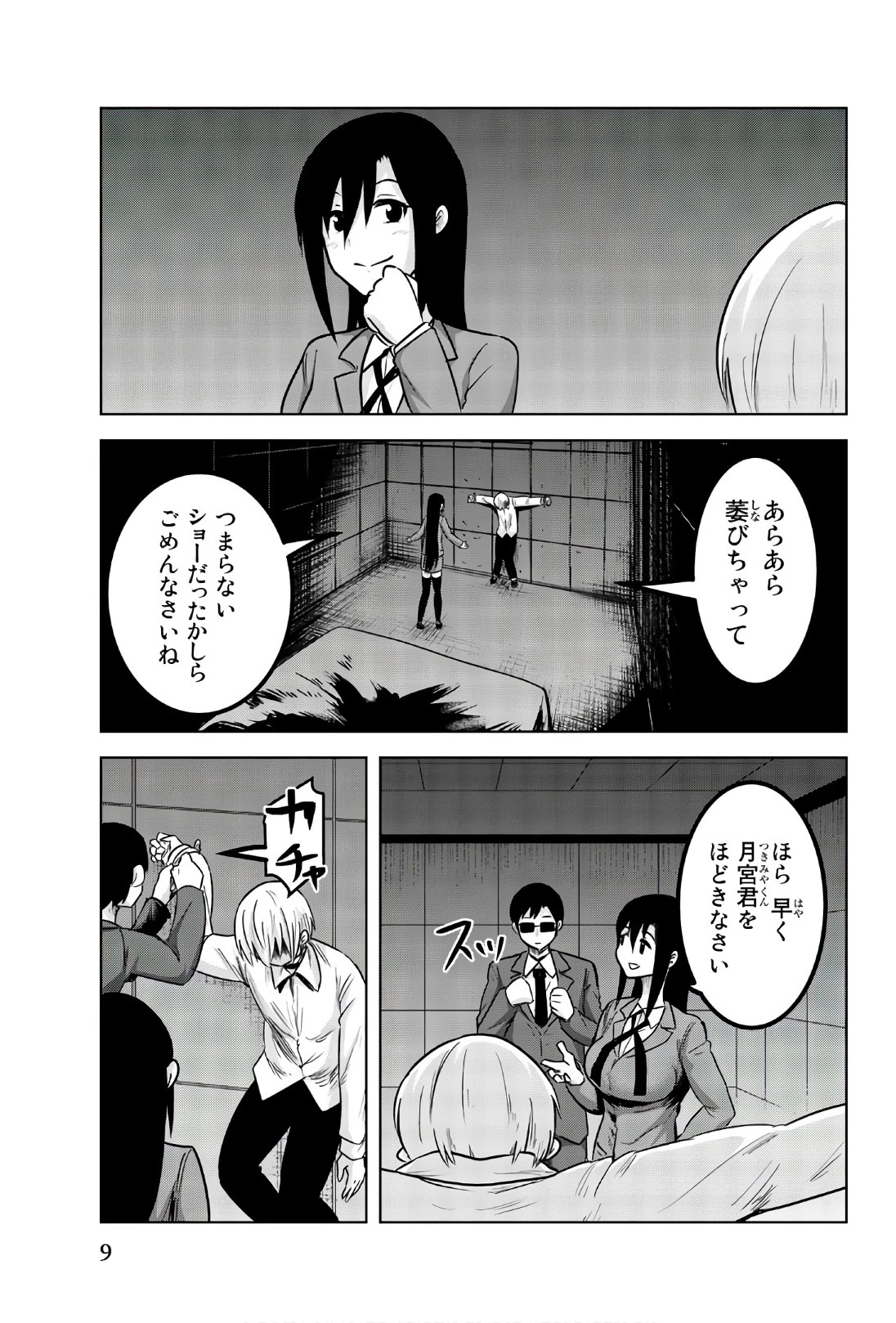 皆様の玩具です 第91話 - 7