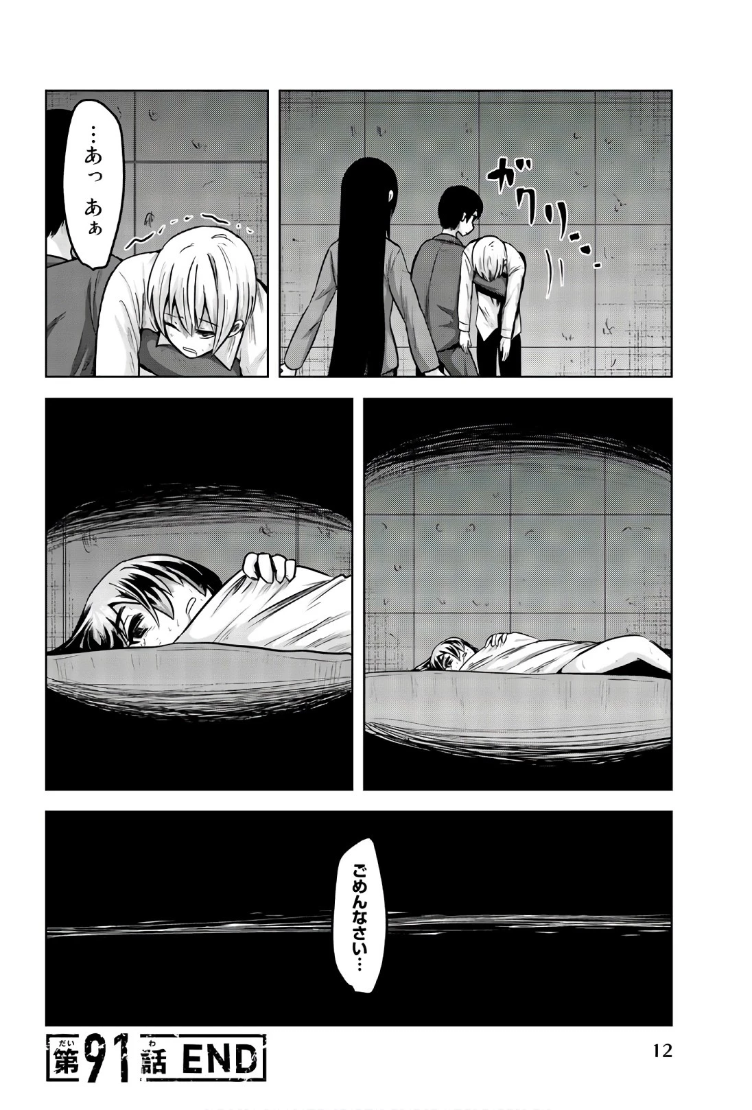 皆様の玩具です 第91話 - 10