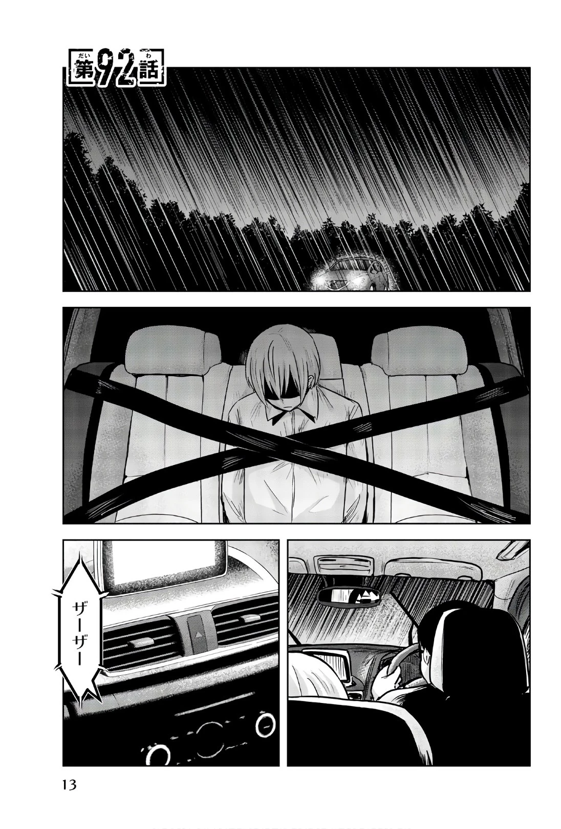 皆様の玩具です 第92話 - 1