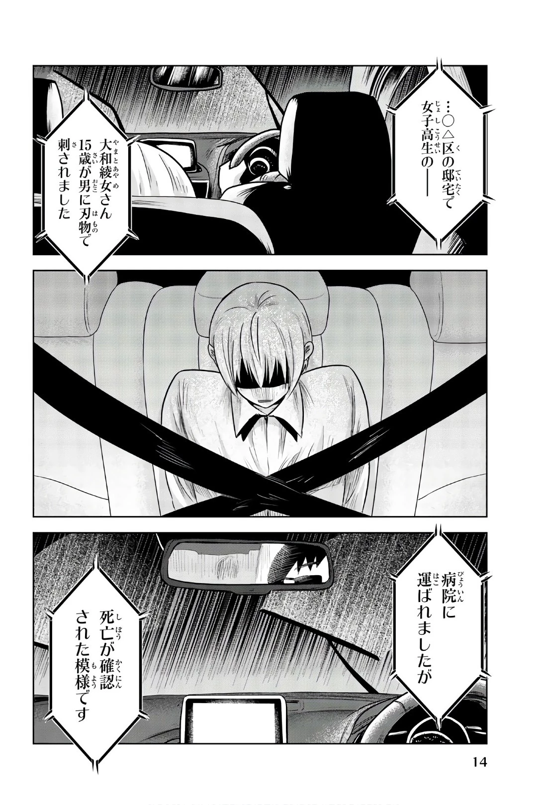 皆様の玩具です 第92話 - 2