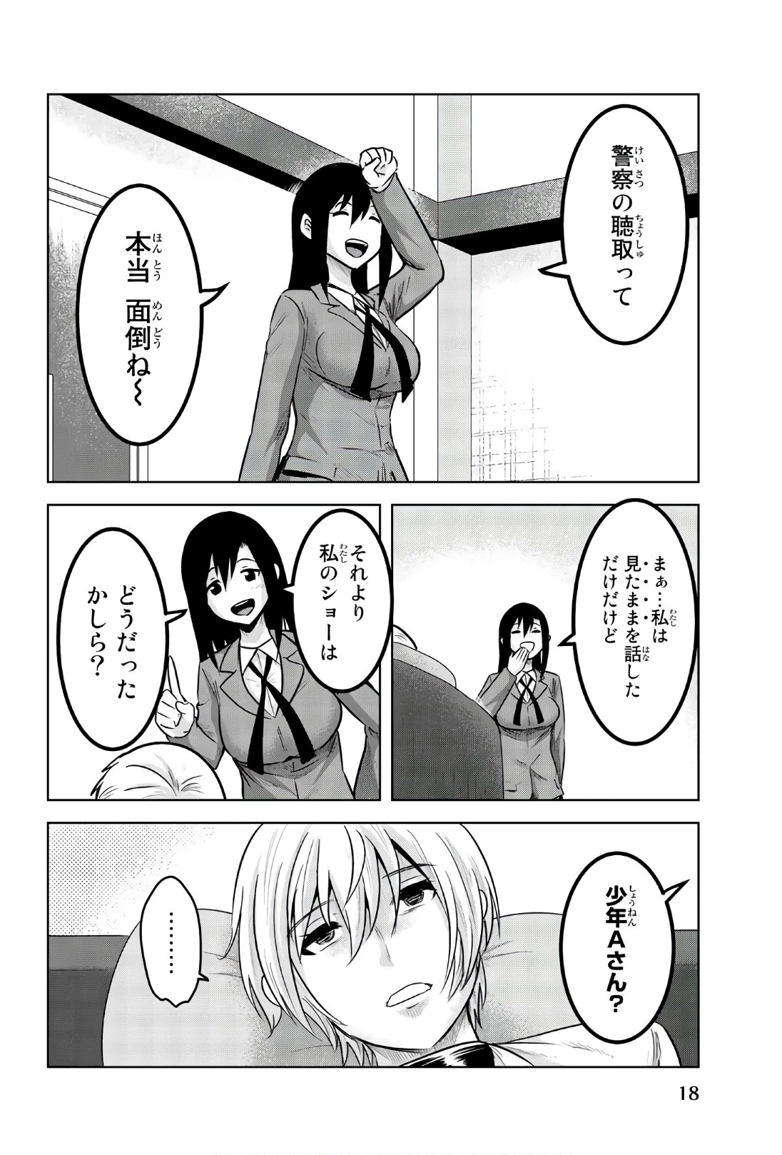 皆様の玩具です 第92話 - 6