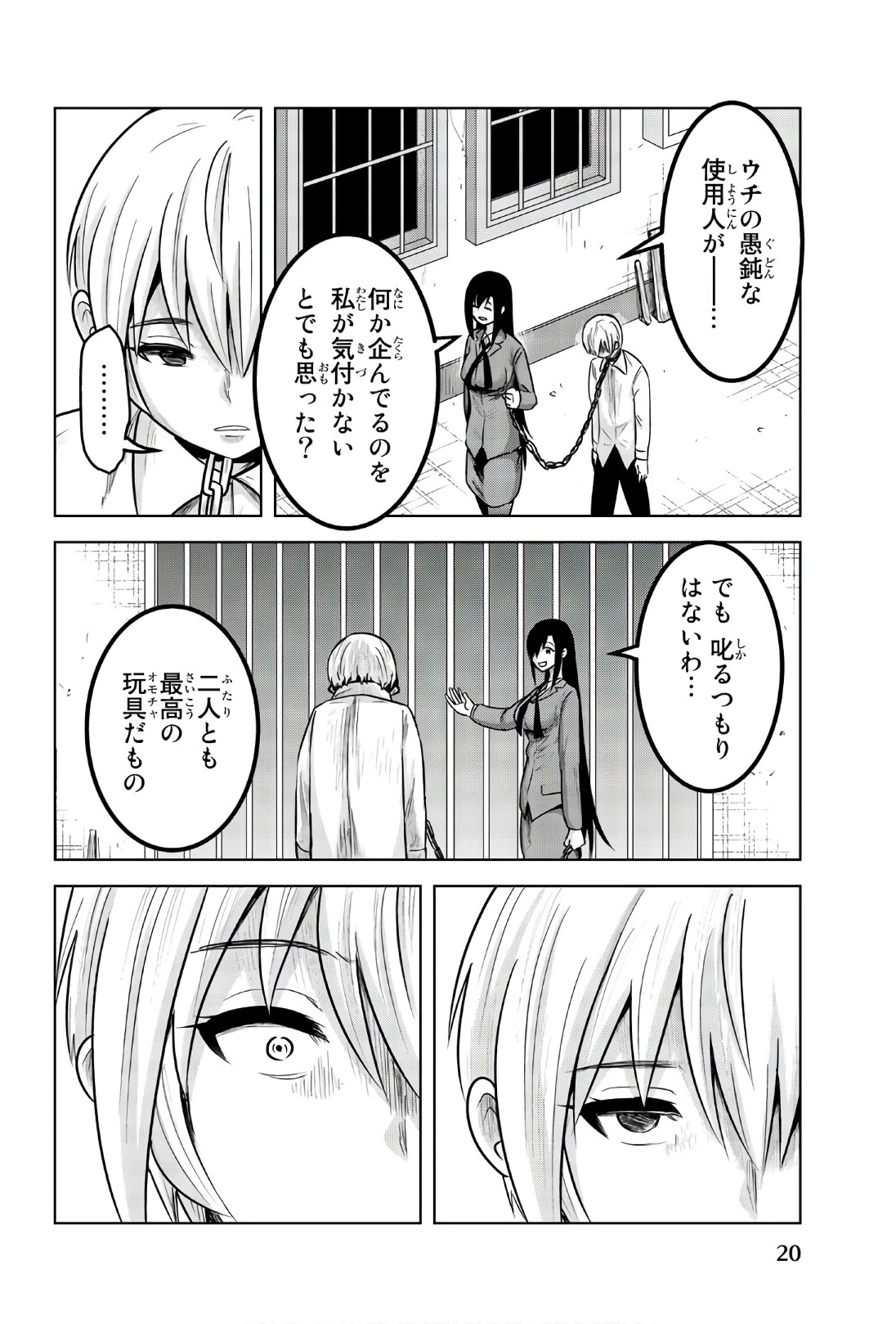 皆様の玩具です 第92話 - 8