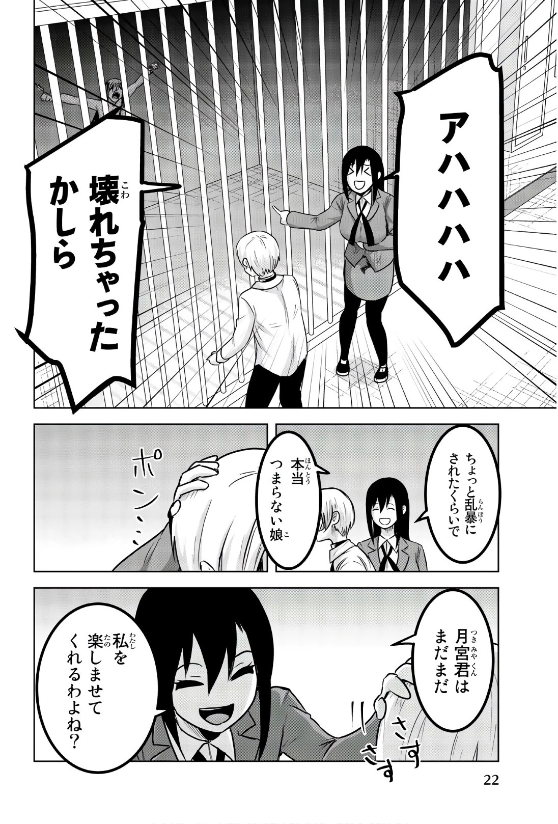 皆様の玩具です 第92話 - 10