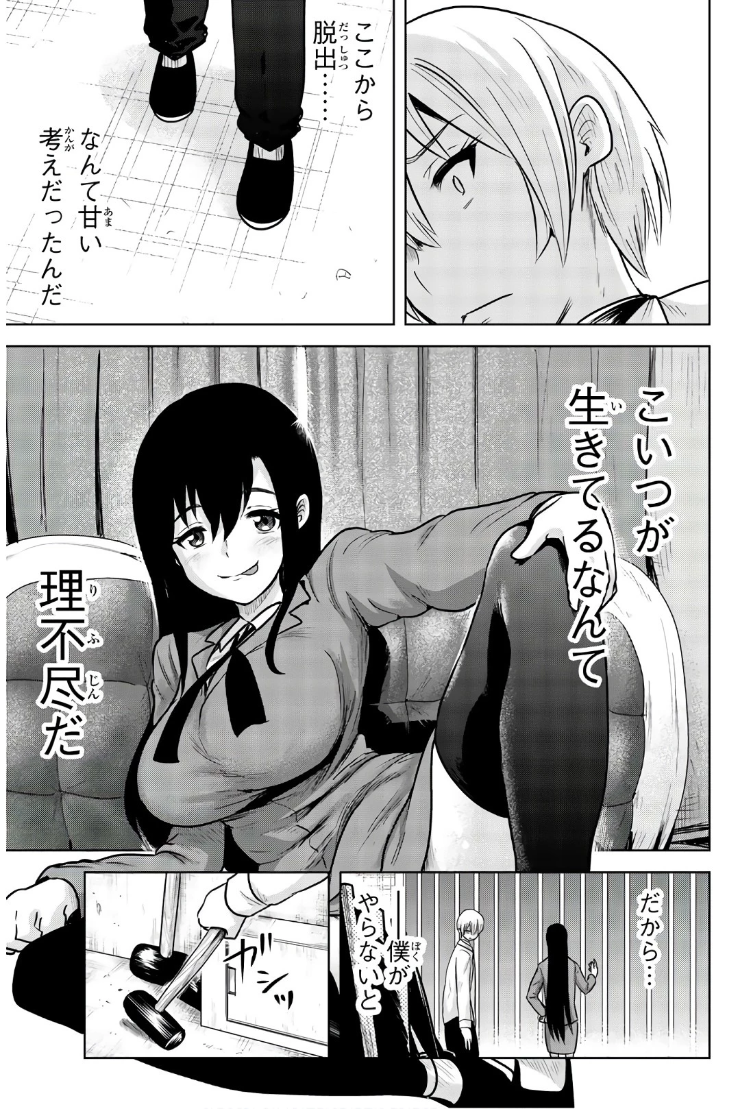 皆様の玩具です 第92話 - 11