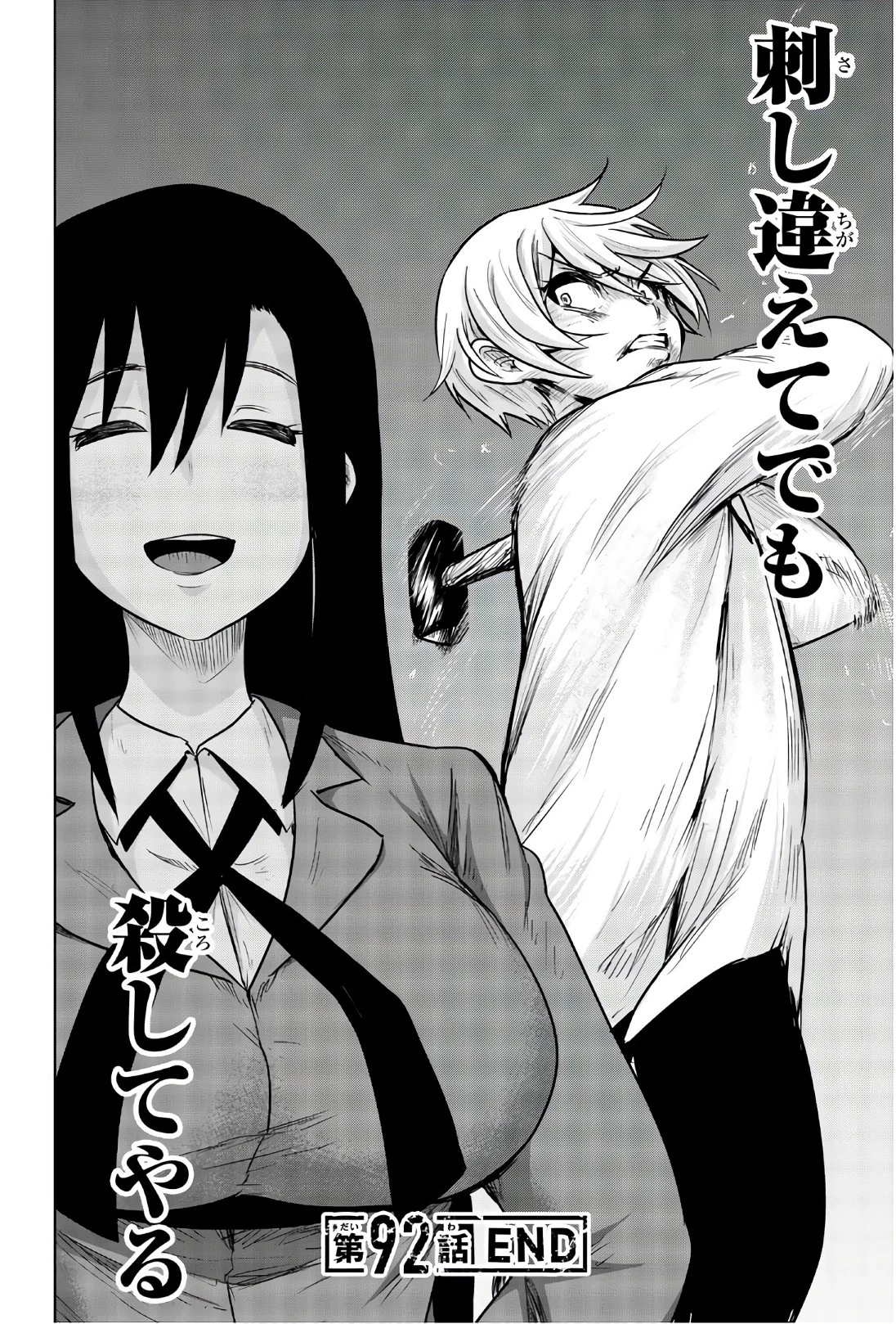 皆様の玩具です 第92話 - 12