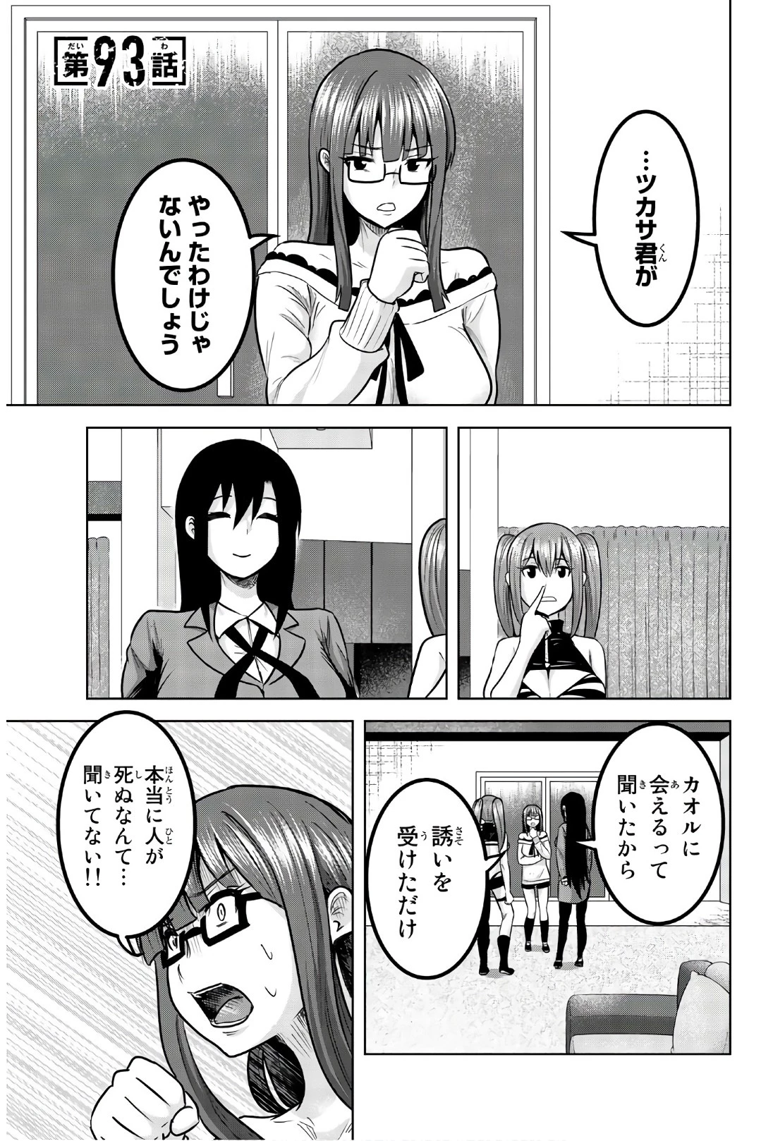 皆様の玩具です 第93話 - 1