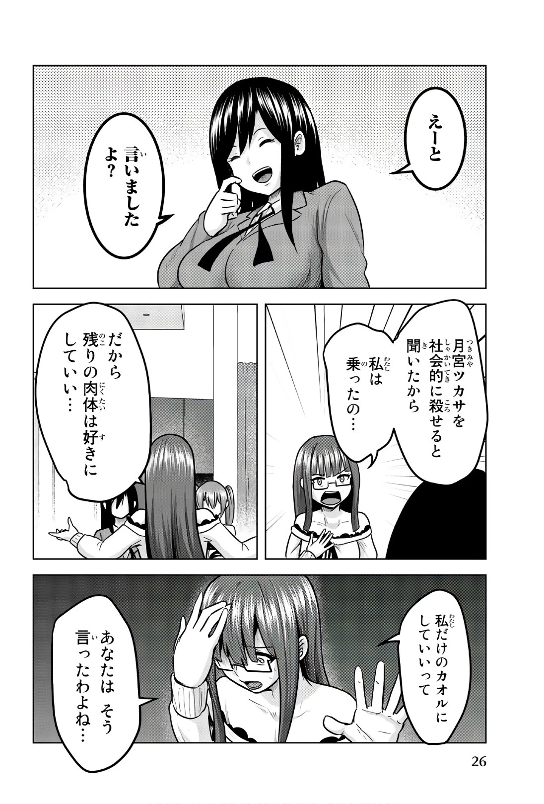 皆様の玩具です 第93話 - 2