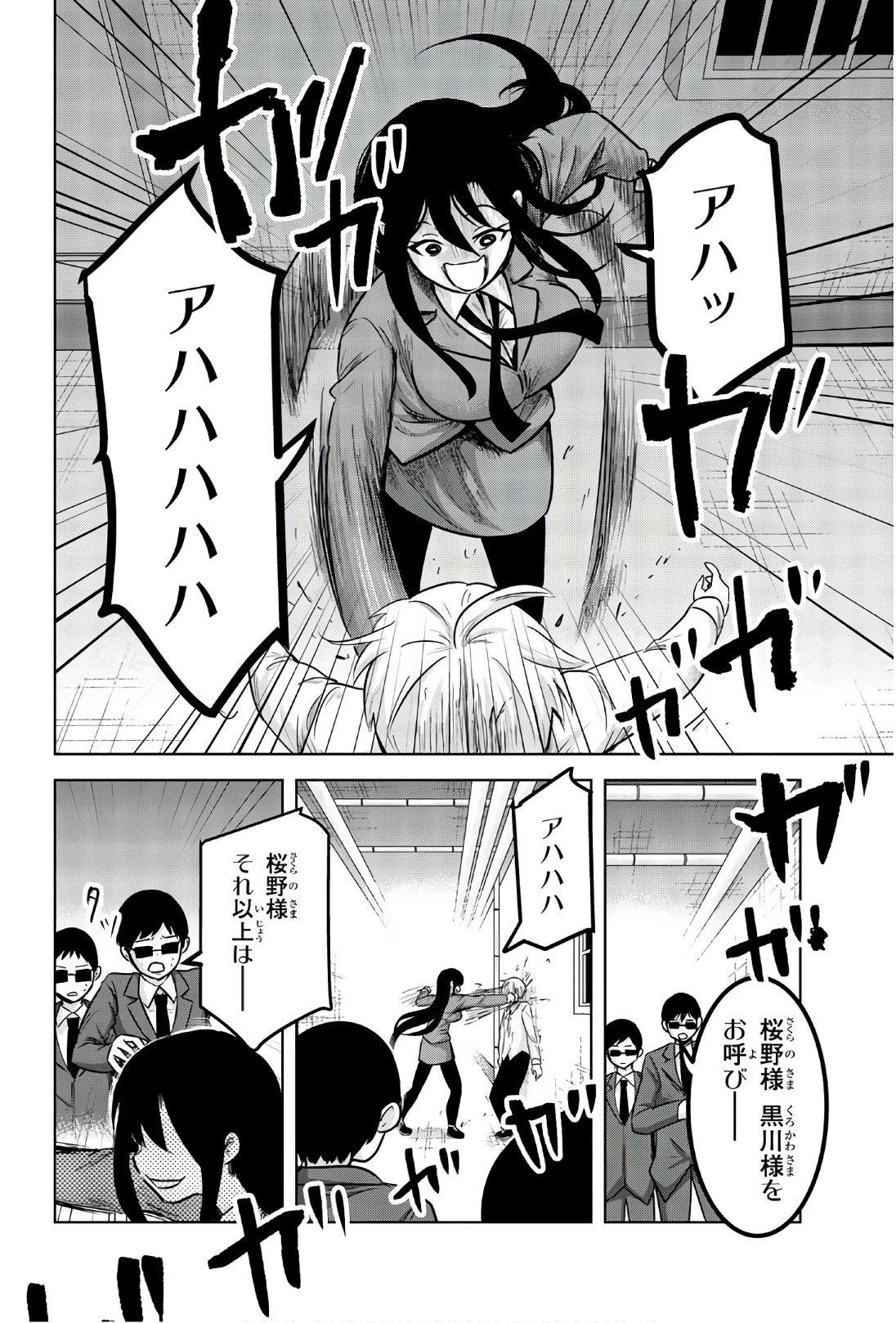 皆様の玩具です 第93話 - 8