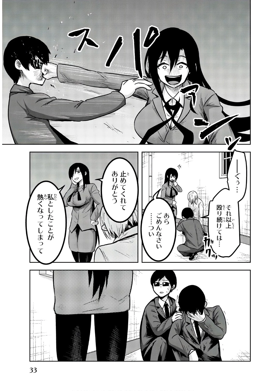 皆様の玩具です 第93話 - 9