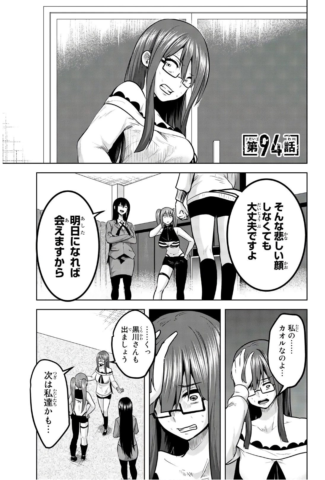 皆様の玩具です 第94話 - 1