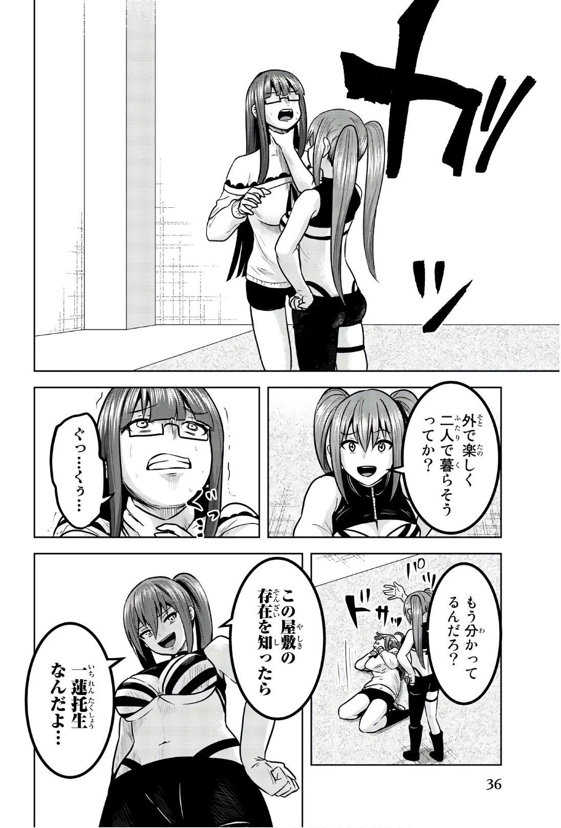 皆様の玩具です 第94話 - 2