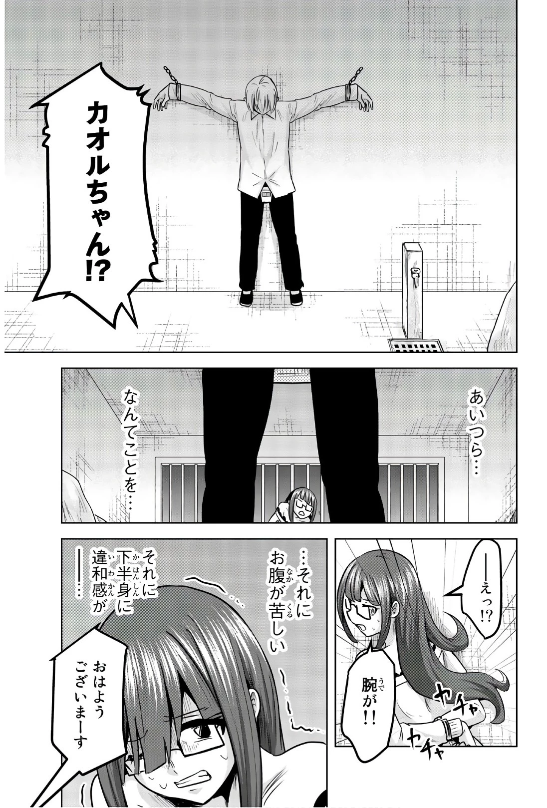 皆様の玩具です 第94話 - 5