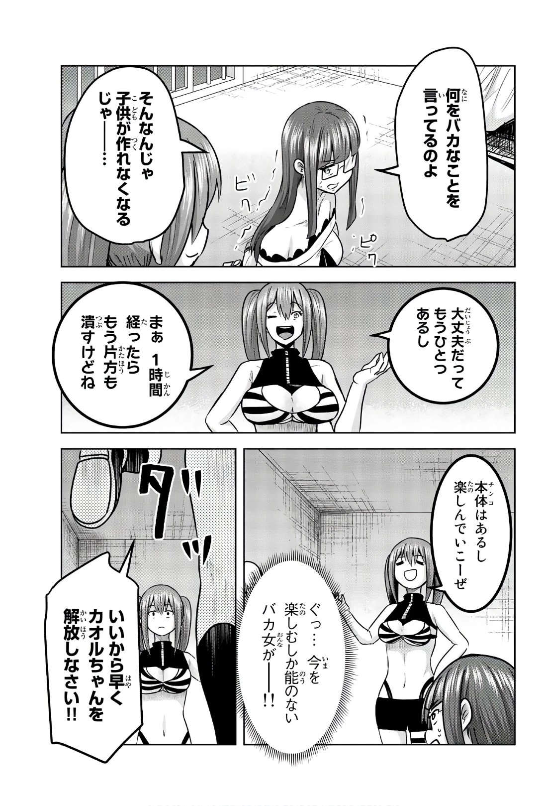 皆様の玩具です 第94話 - 7