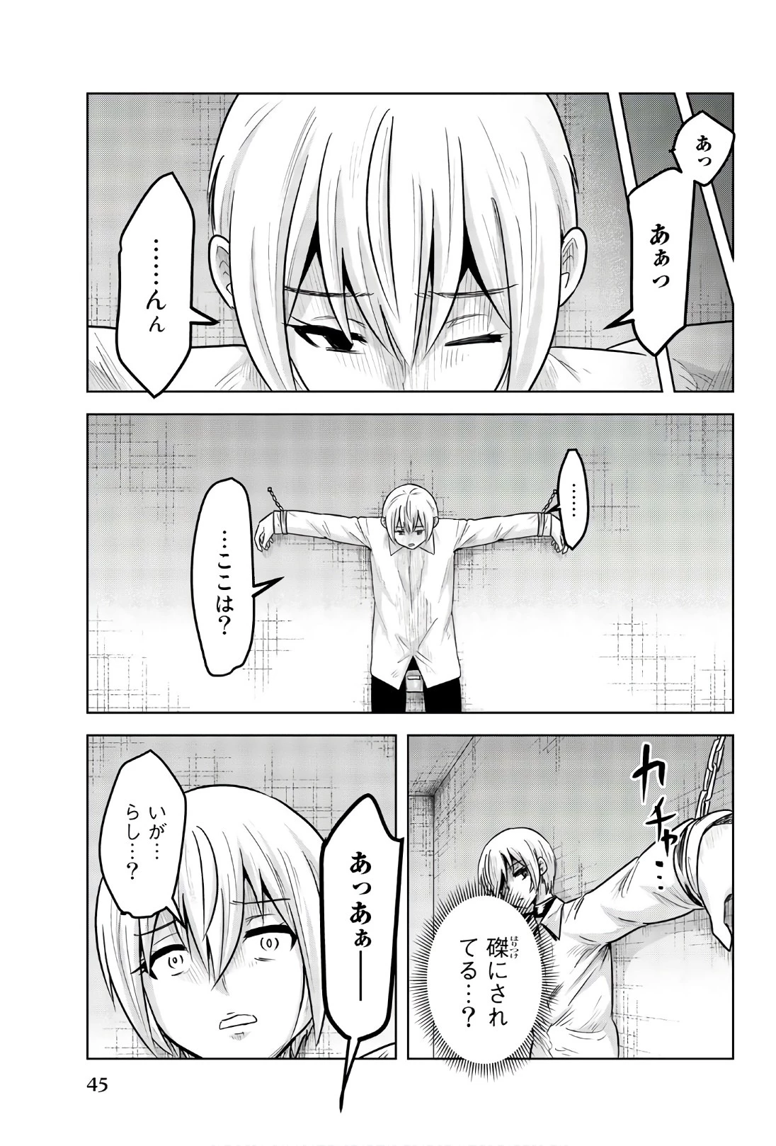 皆様の玩具です 第94話 - 11