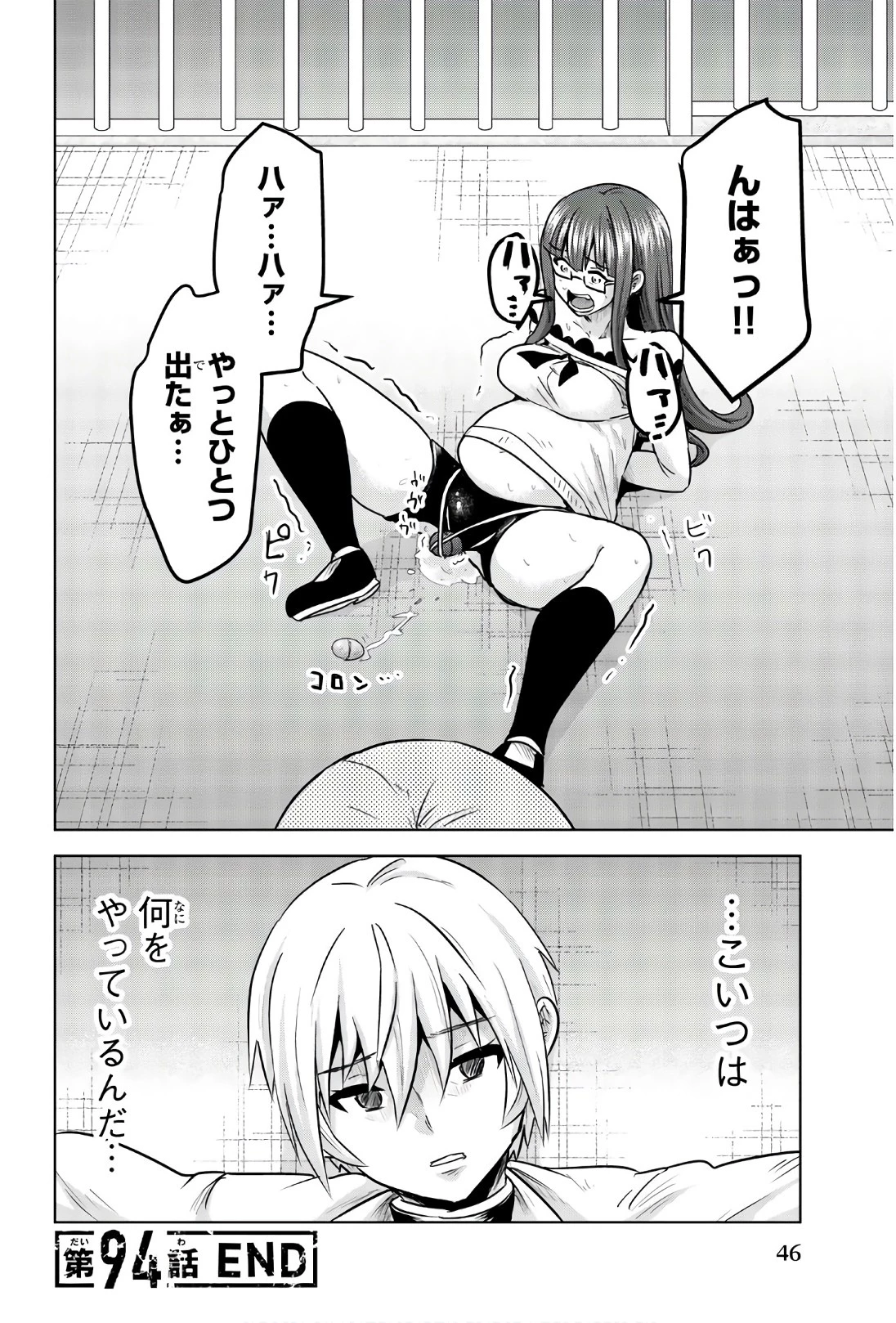 皆様の玩具です 第94話 - 12