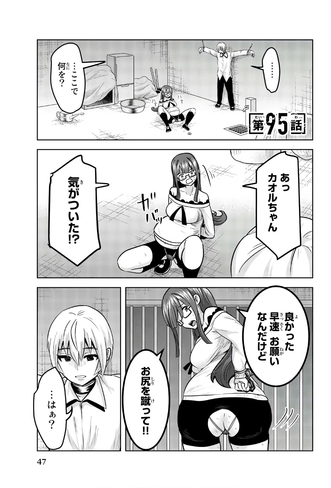 皆様の玩具です 第95話 - 1