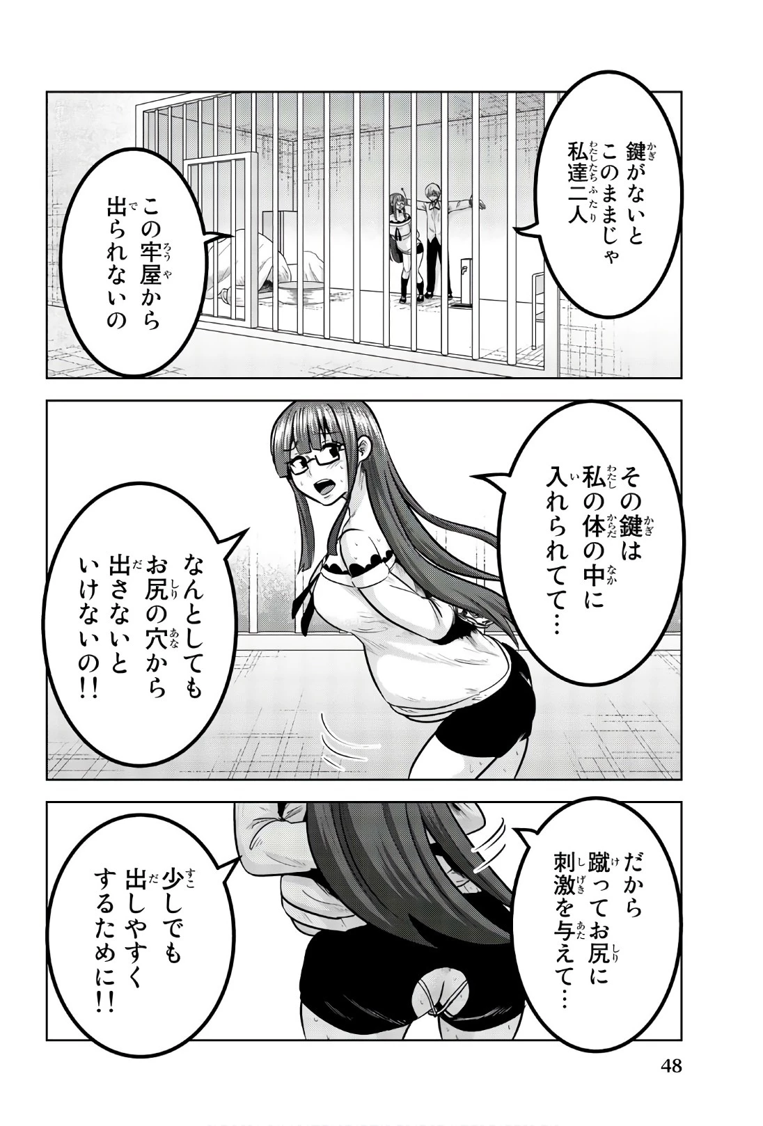 皆様の玩具です 第95話 - 2