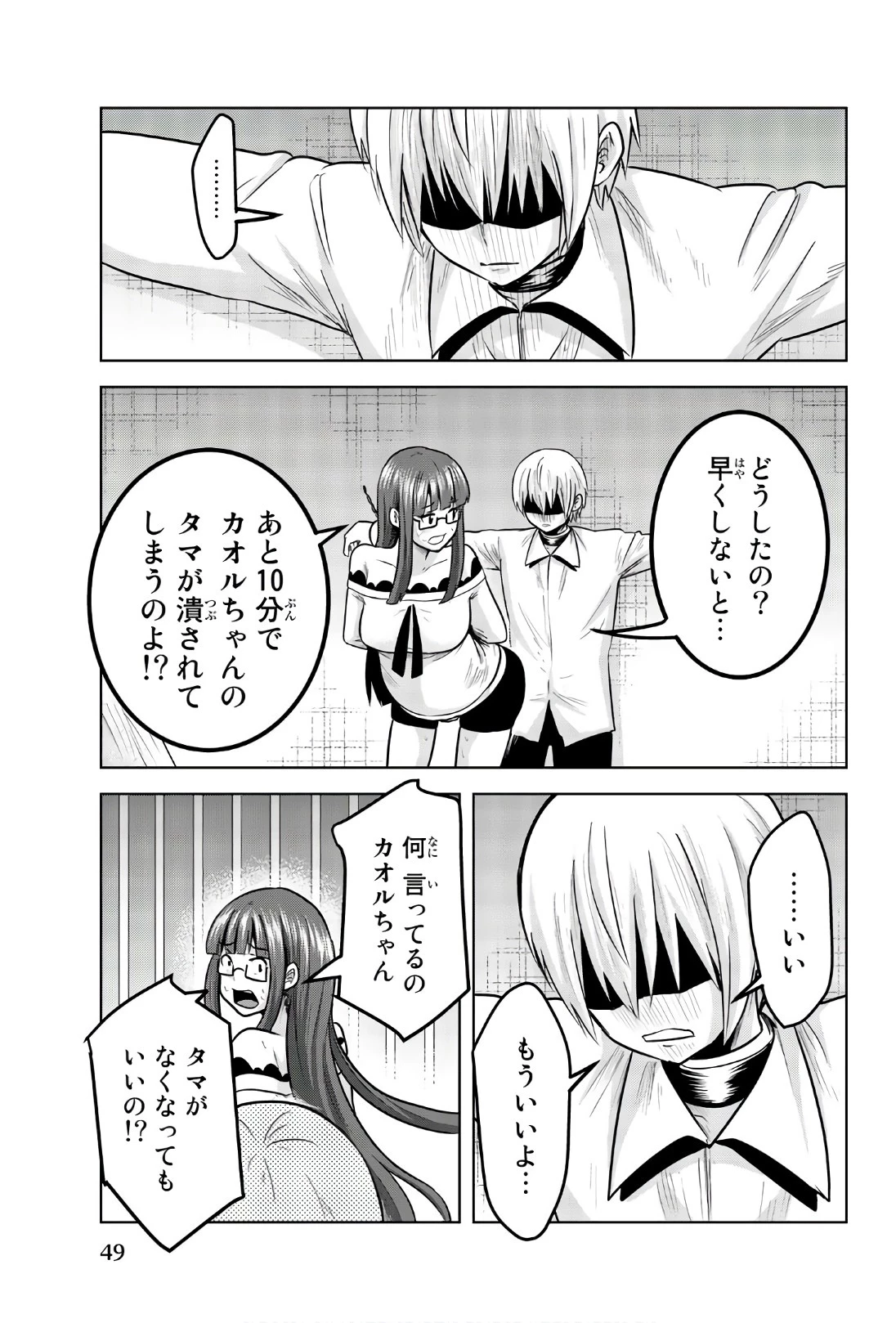 皆様の玩具です 第95話 - 3