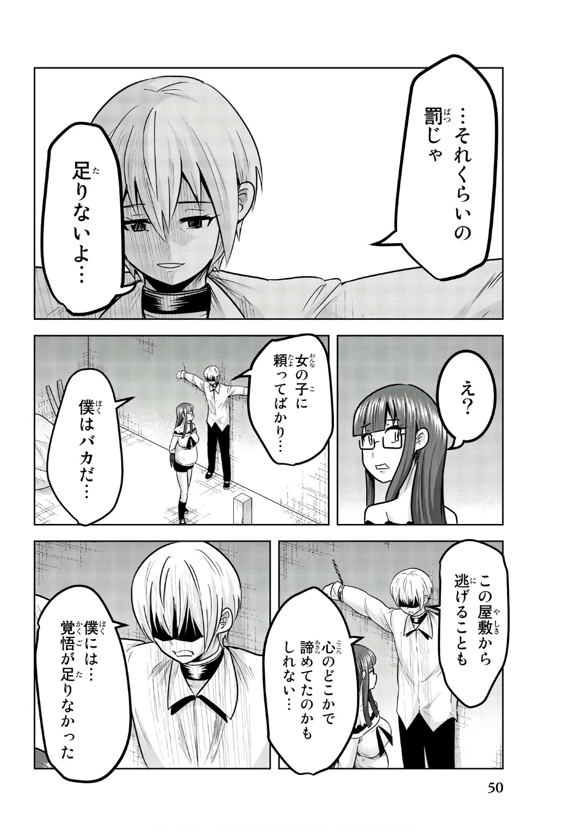 皆様の玩具です 第95話 - 4