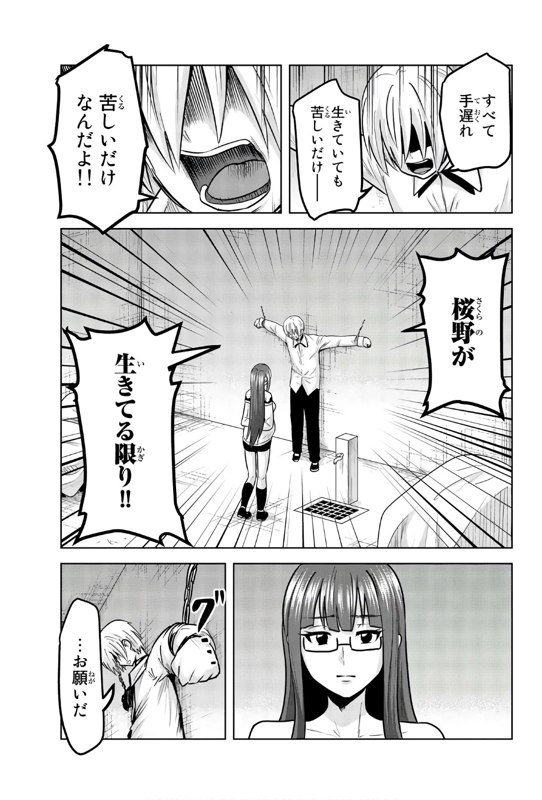 皆様の玩具です 第95話 - 5