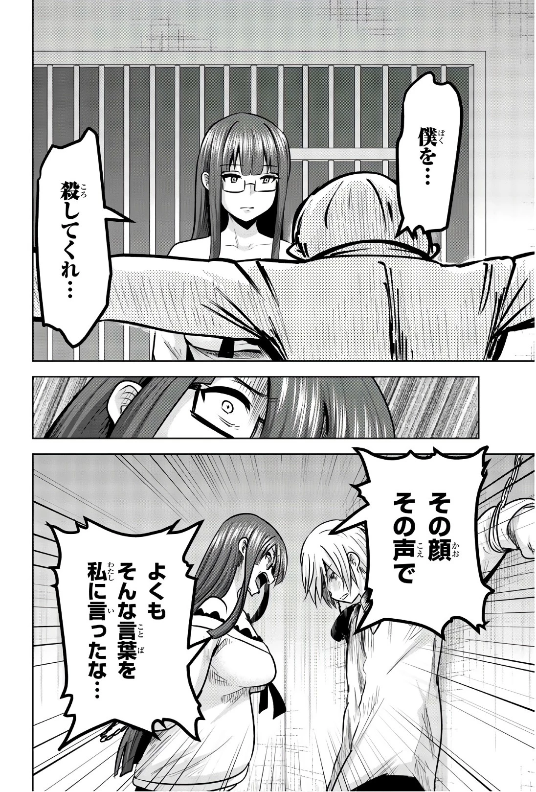 皆様の玩具です 第95話 - 6