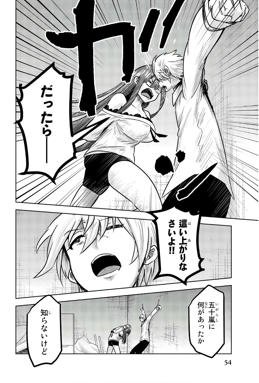 皆様の玩具です 第95話 - 8