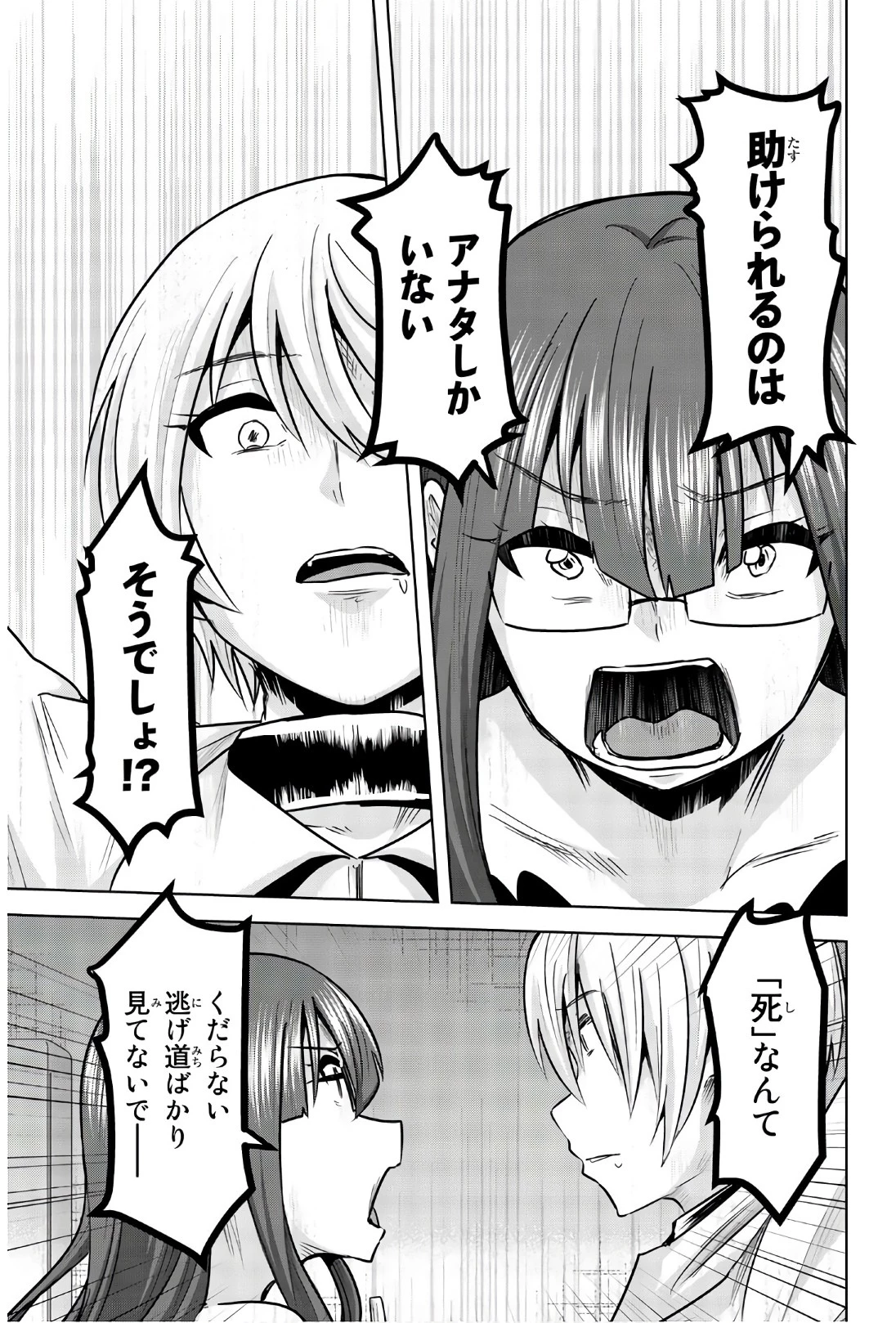 皆様の玩具です 第95話 - 9