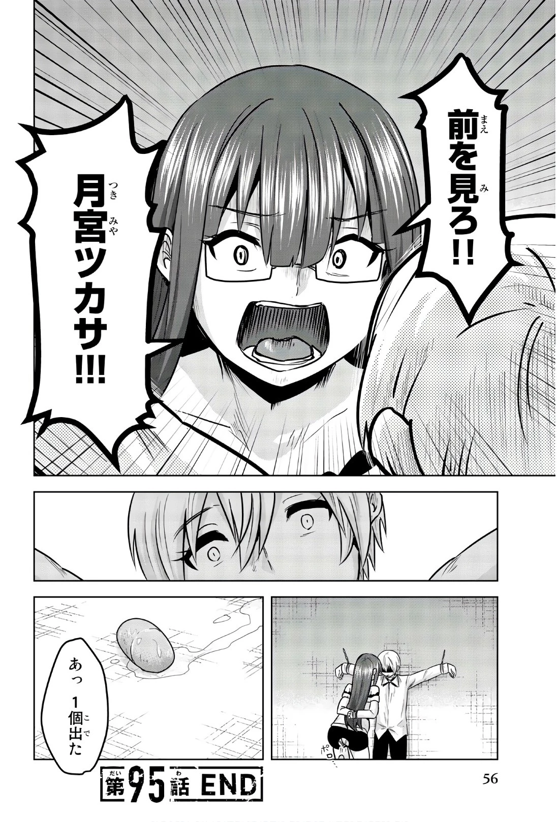 皆様の玩具です 第95話 - 10