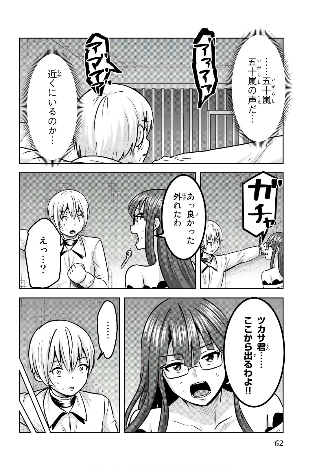 皆様の玩具です 第96話 - 6