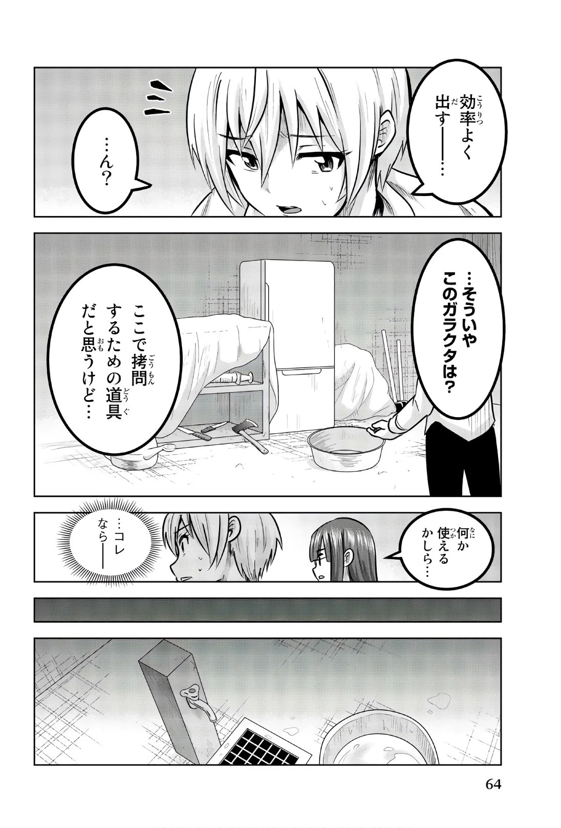 皆様の玩具です 第96話 - 8