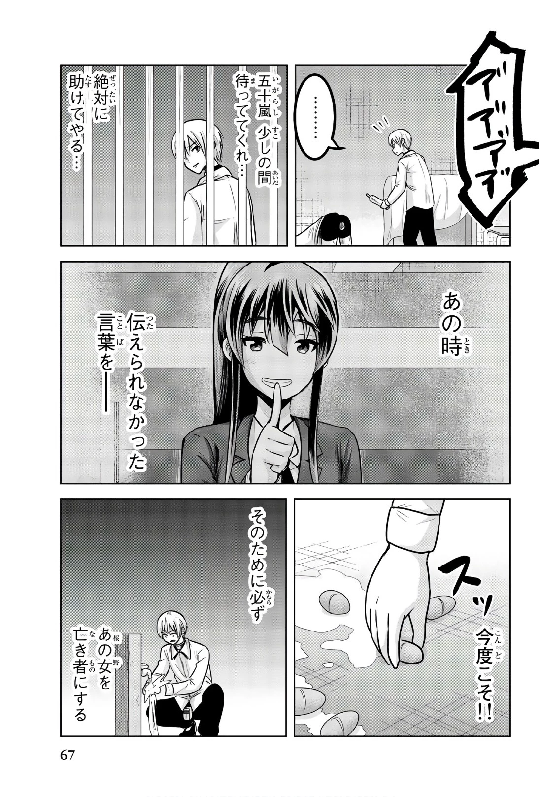 皆様の玩具です 第96話 - 11