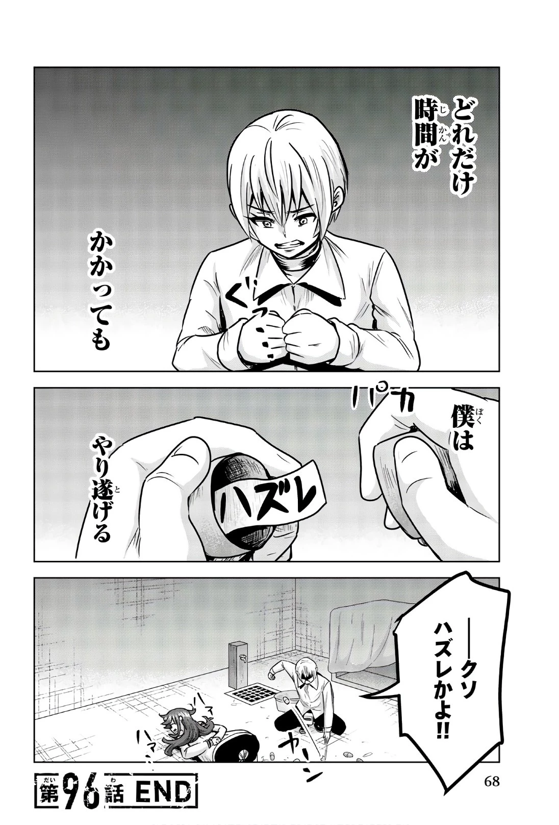 皆様の玩具です 第96話 - 12