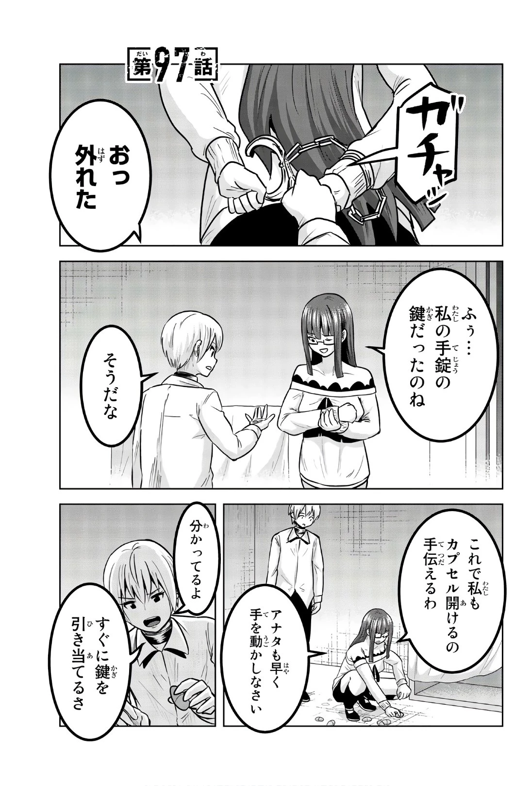 皆様の玩具です 第97話 - 1