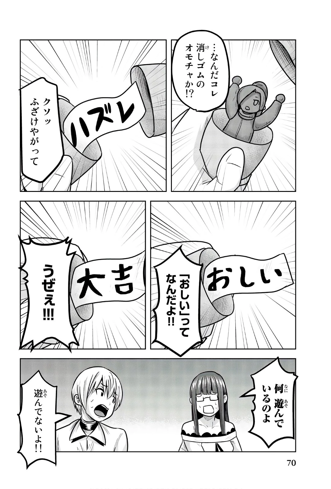 皆様の玩具です 第97話 - 2