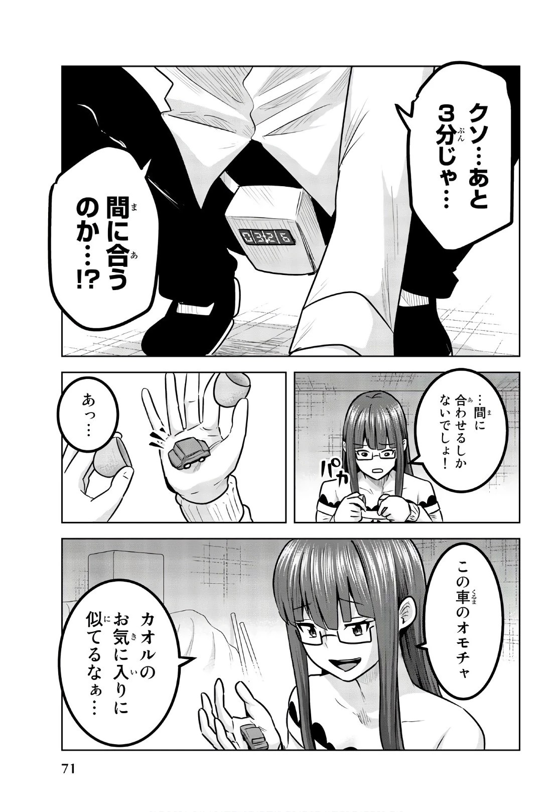 皆様の玩具です 第97話 - 3