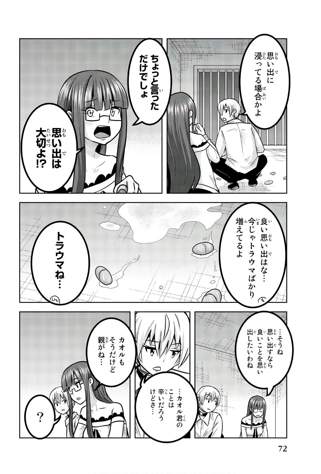 皆様の玩具です 第97話 - 4