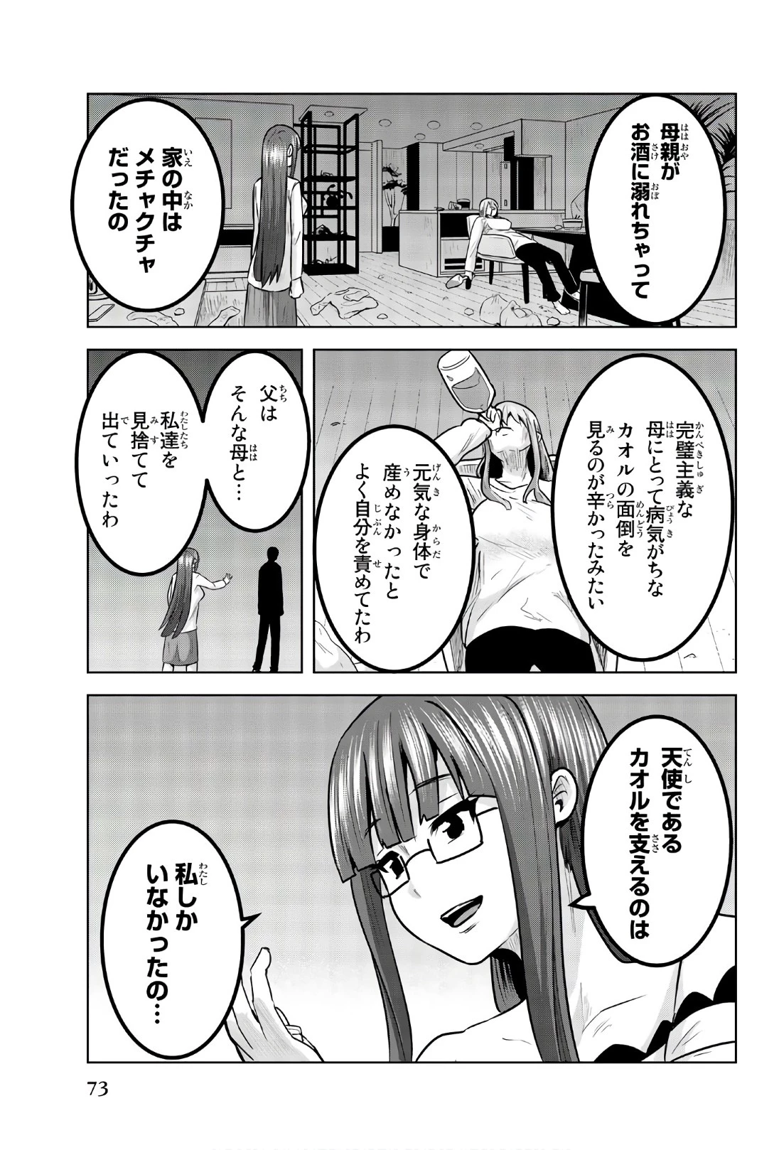 皆様の玩具です 第97話 - 5