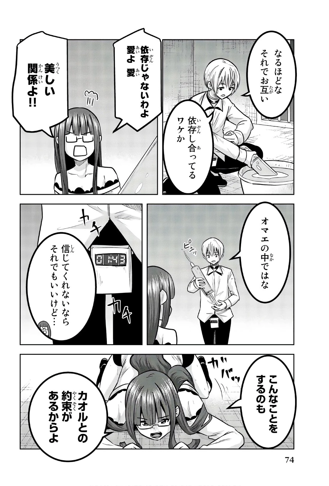 皆様の玩具です 第97話 - 6