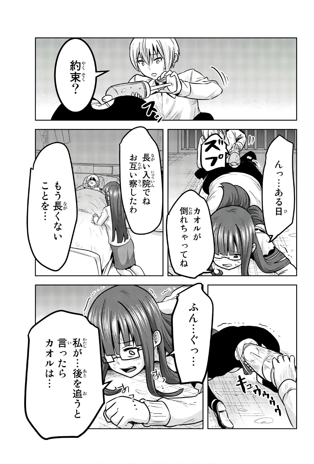 皆様の玩具です 第97話 - 7