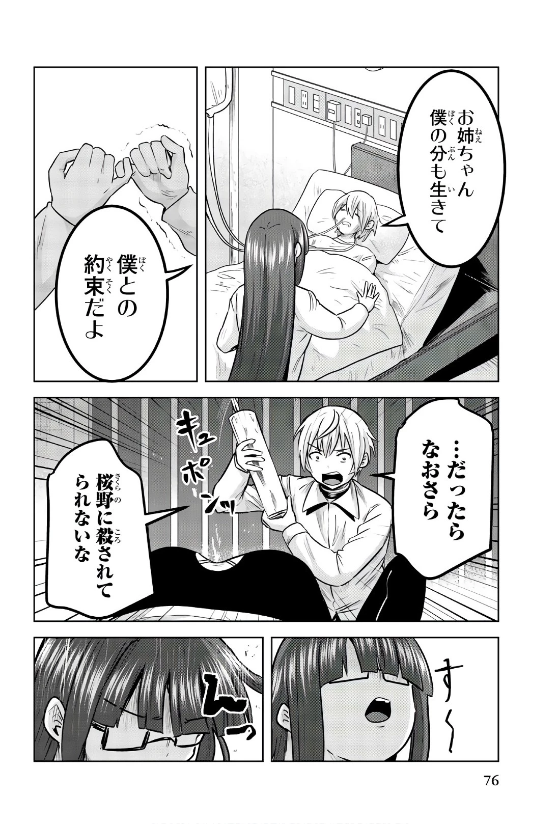 皆様の玩具です 第97話 - 8