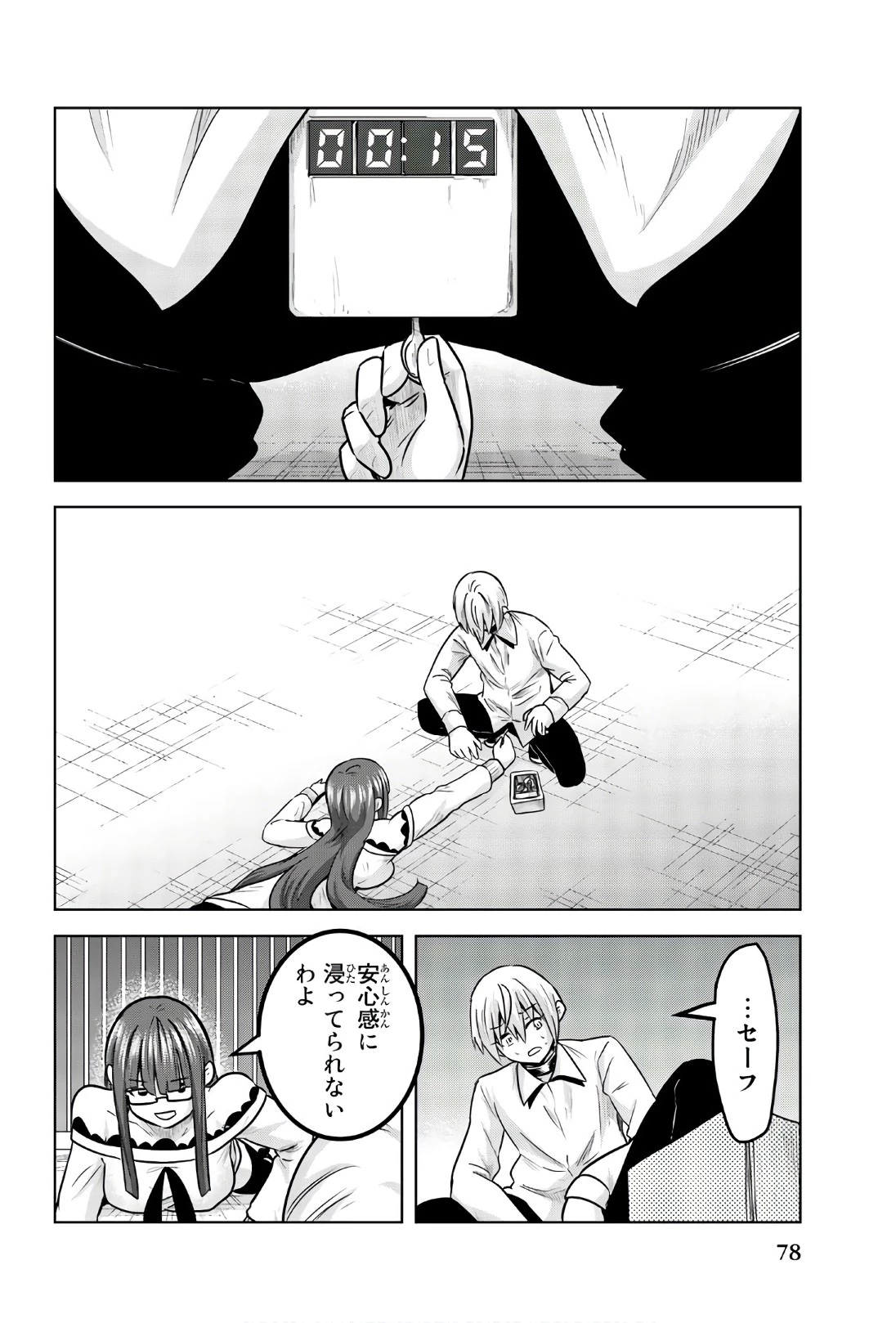 皆様の玩具です 第97話 - 10