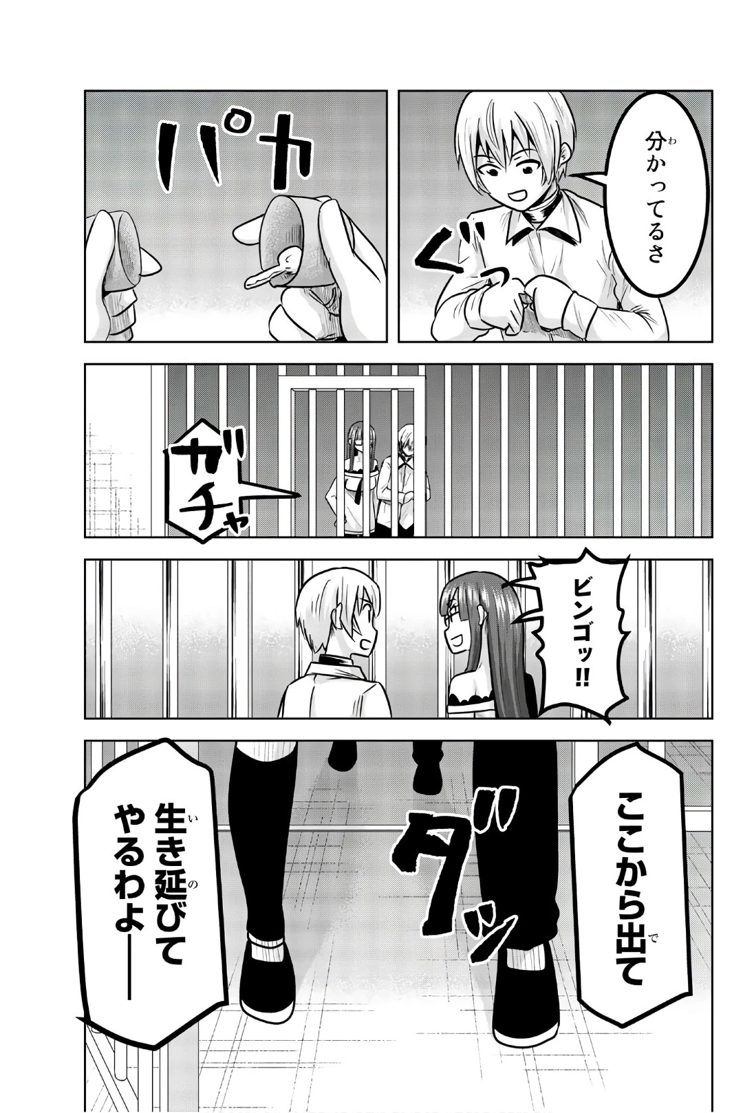 皆様の玩具です 第97話 - 11