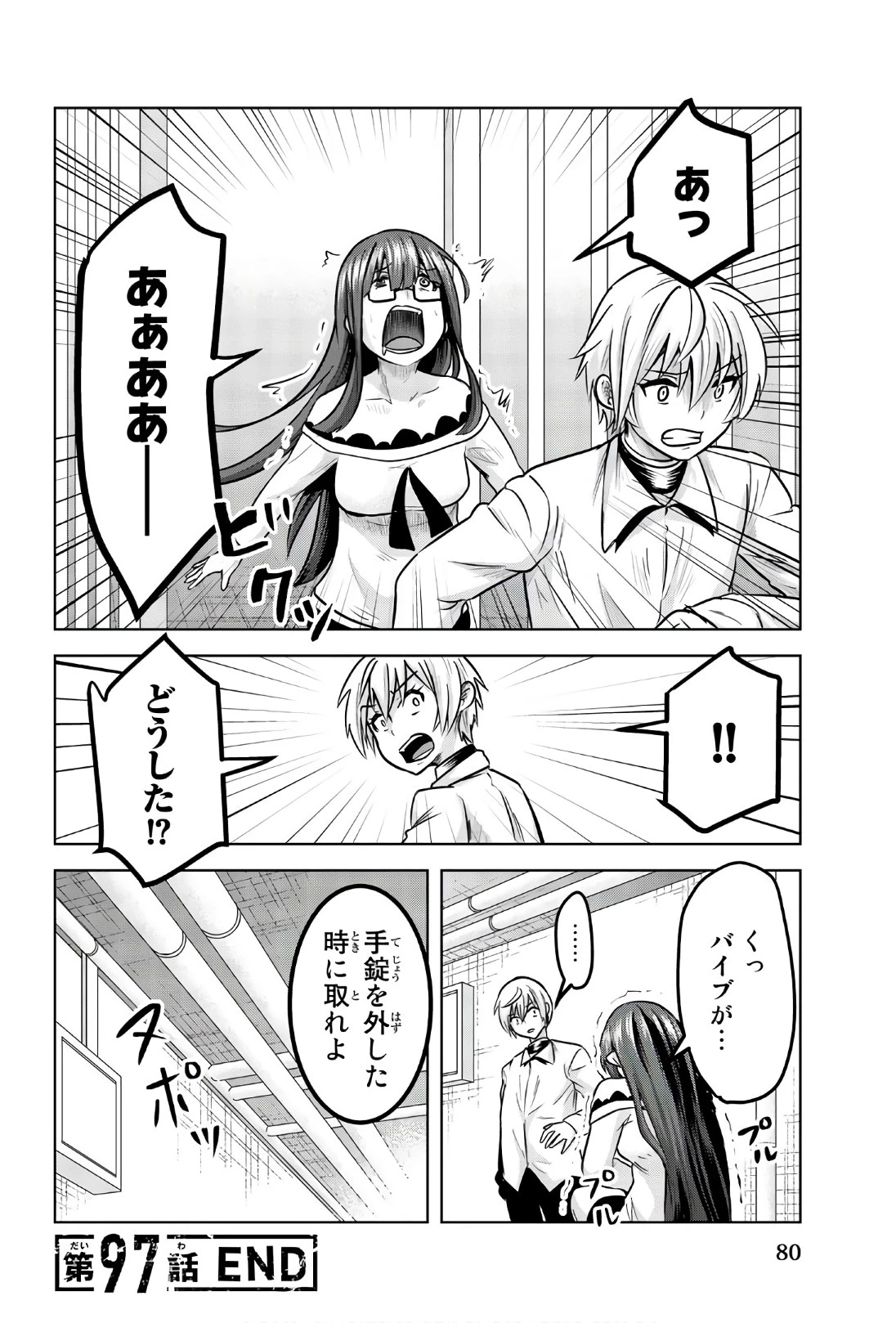 皆様の玩具です 第97話 - 12