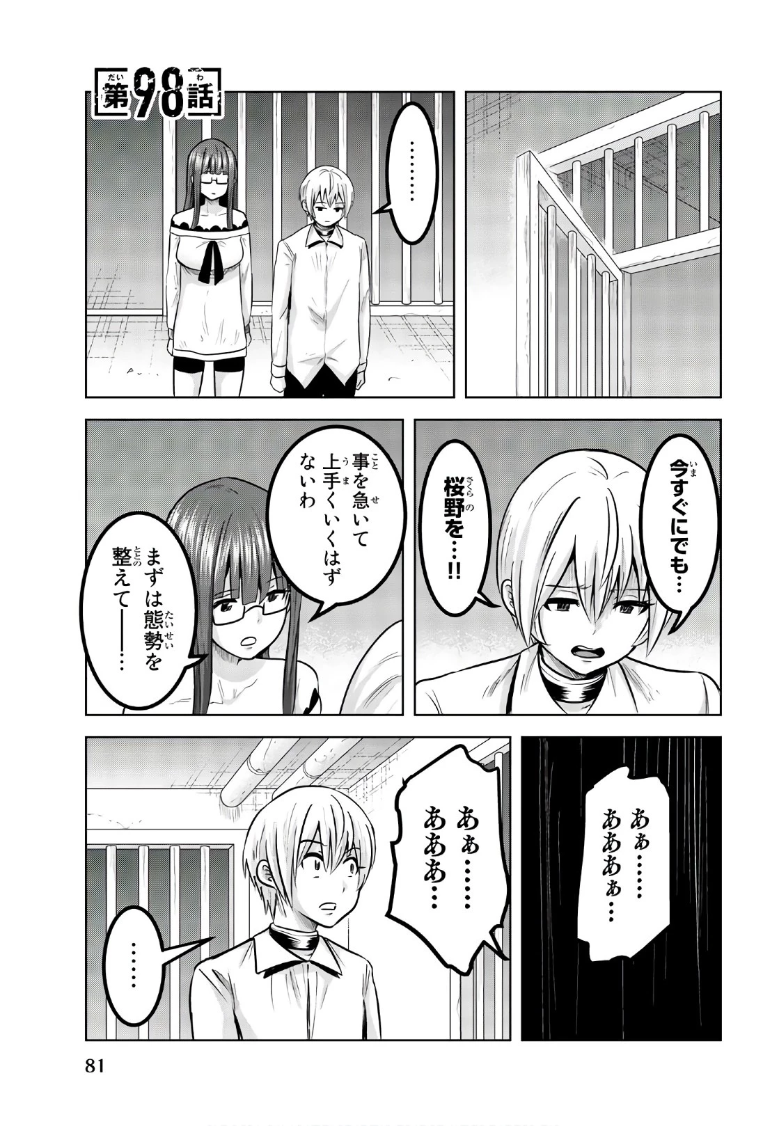 皆様の玩具です 第98話 - 1