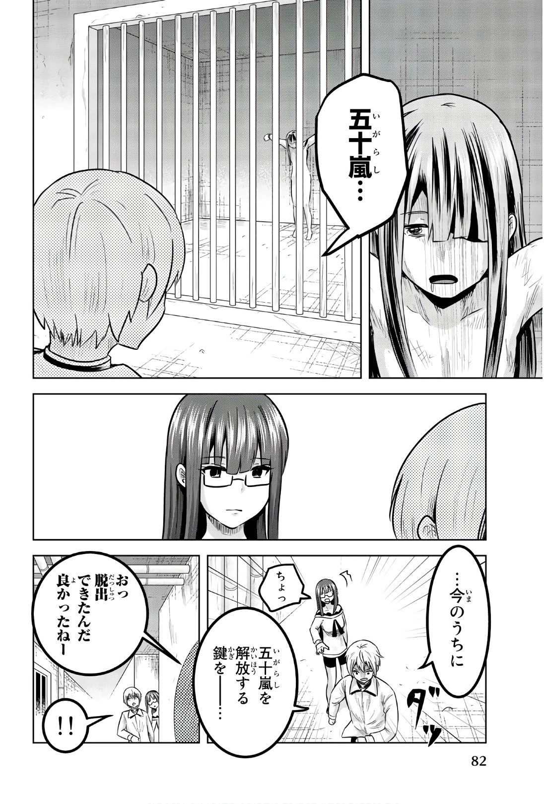 皆様の玩具です 第98話 - 2